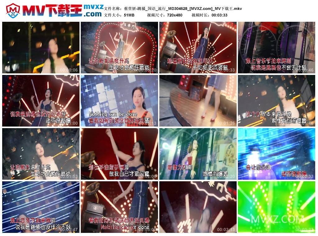 蔡萱妍-跳骚_国语_流行_MD304628